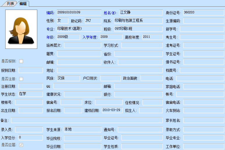 完善的基礎(chǔ)資料管理